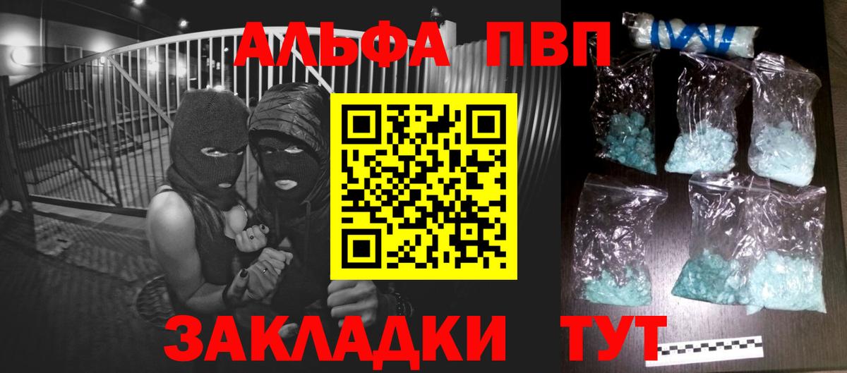 Благовещенск  Альфа ПВП крисы CK  А ПВП  А ПВП СК КРИС  что такое   Вход с VPN 