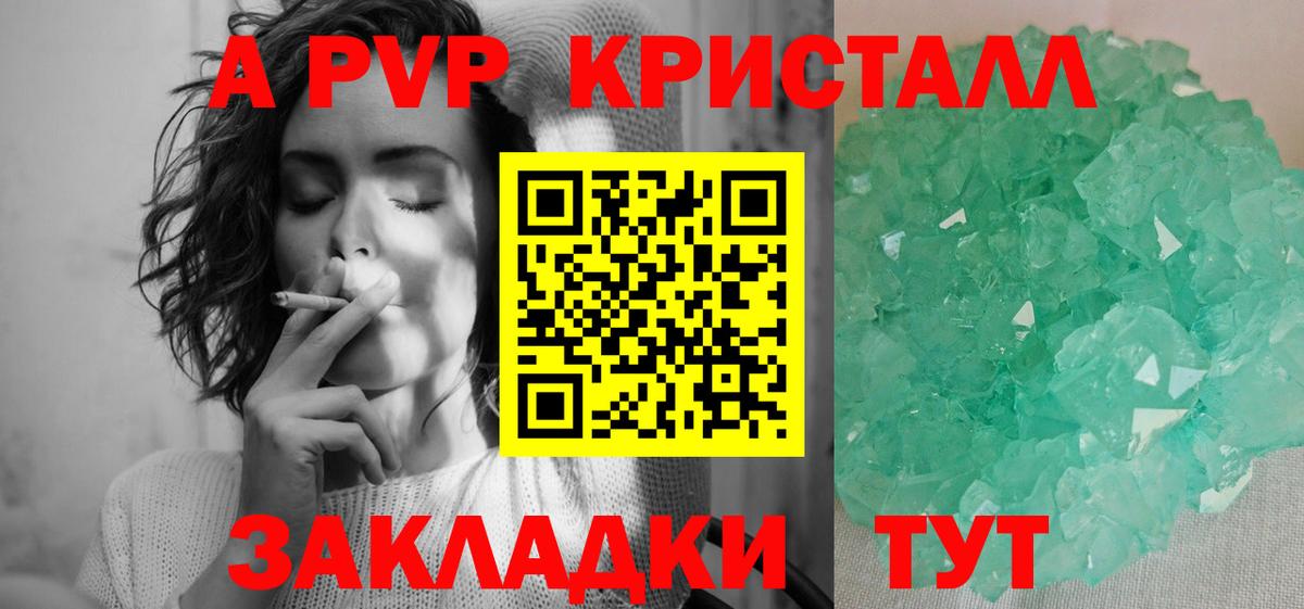 Alfa_PVP Crystall Благовещенск