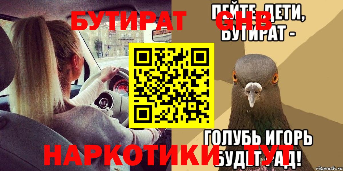 Благовещенск  БУТИРАТ жидкий экстази  БУТИРАТ  Вход с VPN 