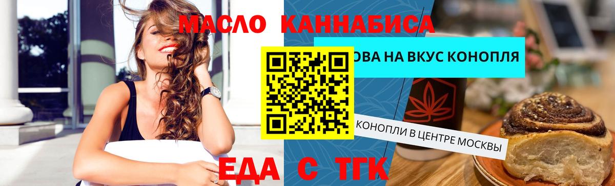 Cannafood марихуана Благовещенск