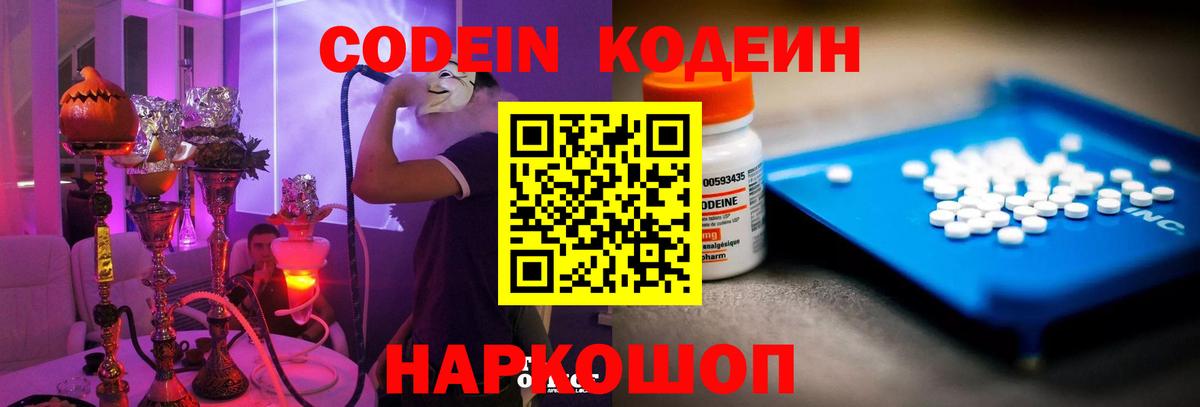 Codein Purple Drank  Вход с VPN  Благовещенск 
