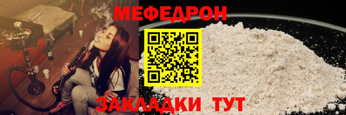 МЕФ кристаллы Благовещенск
