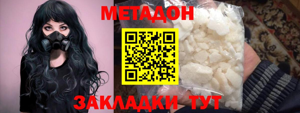 Метадон methadone  Вход с VPN  МЕТАДОН VHQ  Благовещенск 