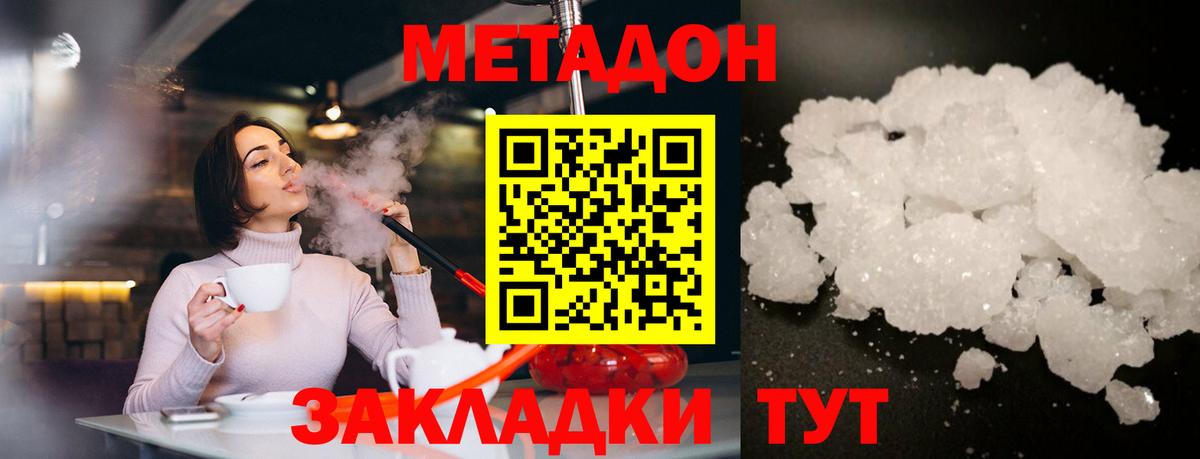 Метадон methadone Благовещенск