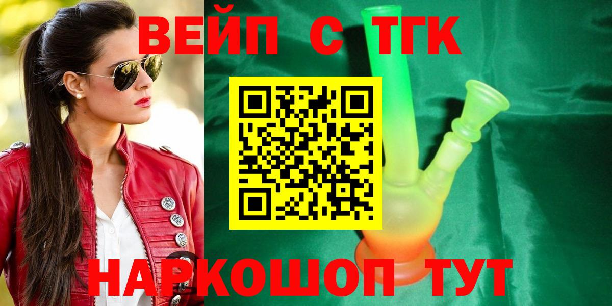 Благовещенск  ТГК гашишное масло  Вход с VPN  Дистиллят ТГК гашишное масло 